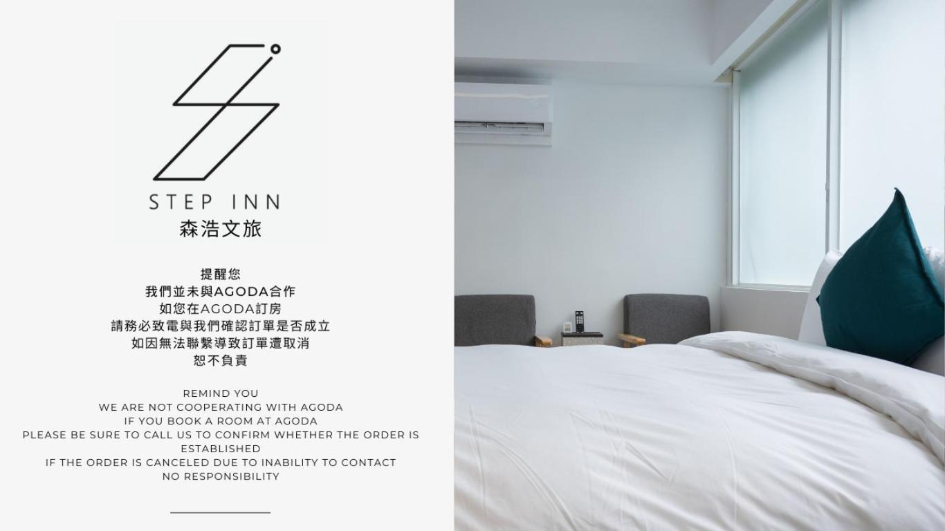 森浩文旅-Step Inn 臺北 外观 照片